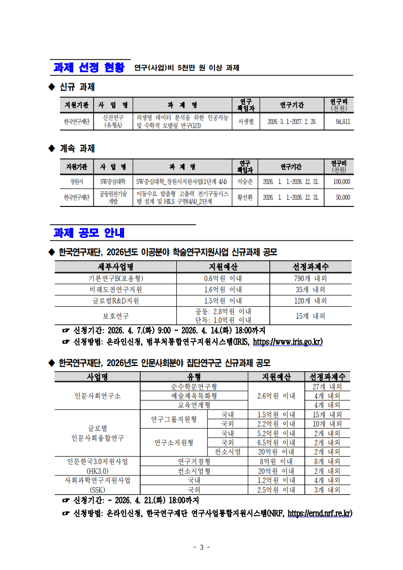 [산학협력단] 2026년 제12호 뉴스레터3